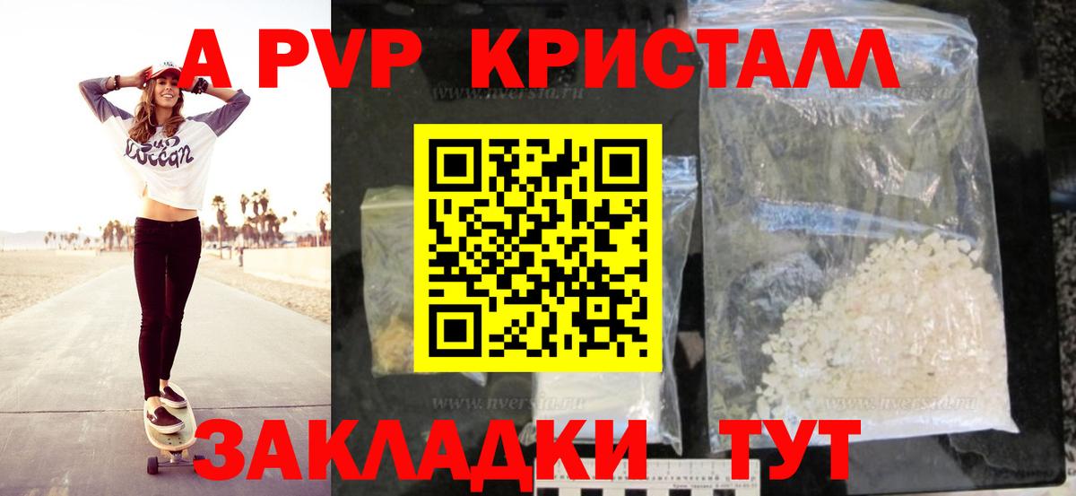 A-PVP Crystall Кинель