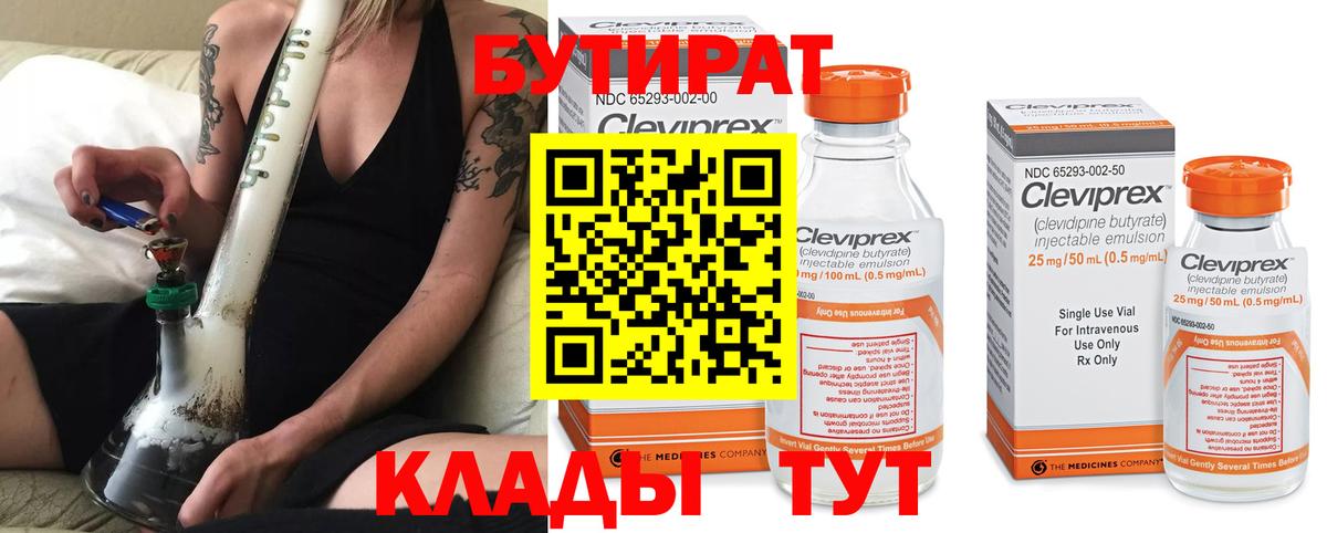 БУТИРАТ BDO Кинель