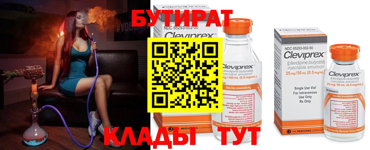 Кинель  Бутират буратино  Вход с VPN 