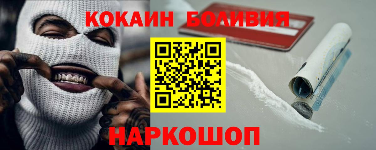 Кокаин  Вход с VPN  КОКАИН VHQ  Кинель  Cocaine Columbia 