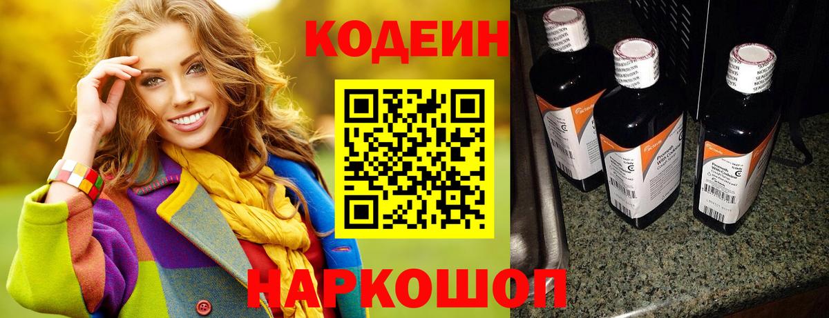 Кинель  Кодеиновый сироп Lean напиток Lean (лин)  Вход с VPN  Кодеиновый сироп Lean Purple Drank 