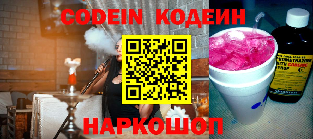 Кодеиновый сироп Lean Purple Drank Кинель