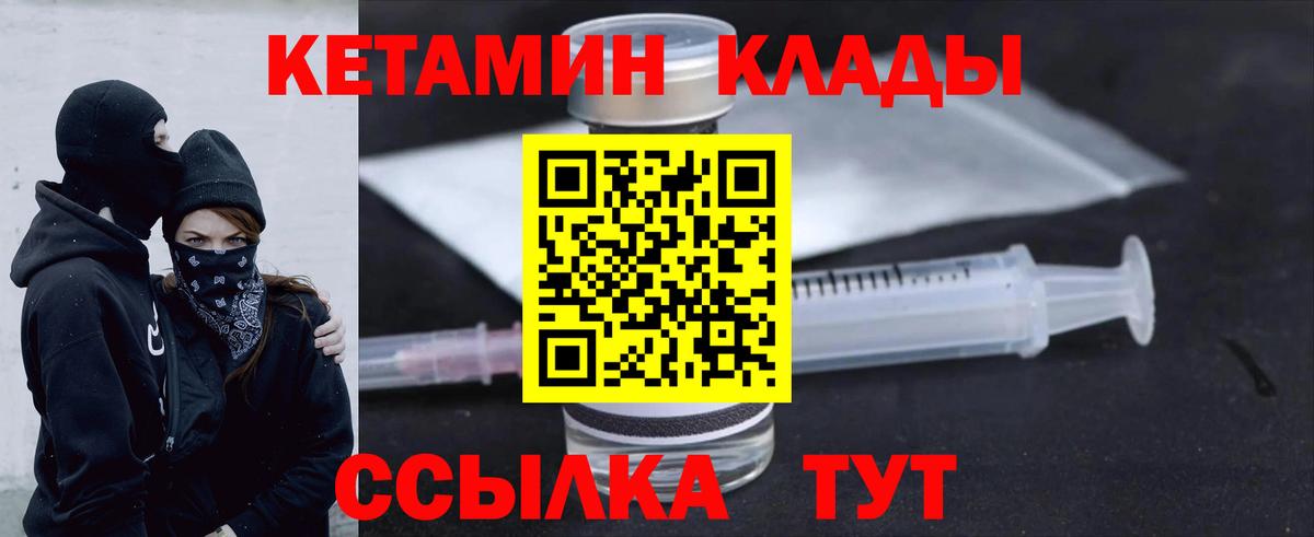 КЕТАМИН VHQ  Вход с VPN  Кинель 