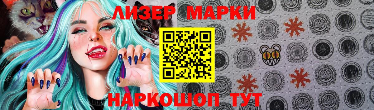 Марки 25I-NBOMe 1500мкг Кинель