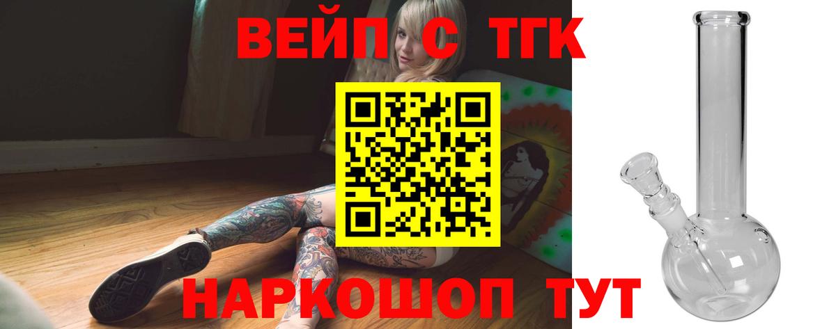 ТГК жижа  ТГК концентрат  Вход с VPN  Кинель 